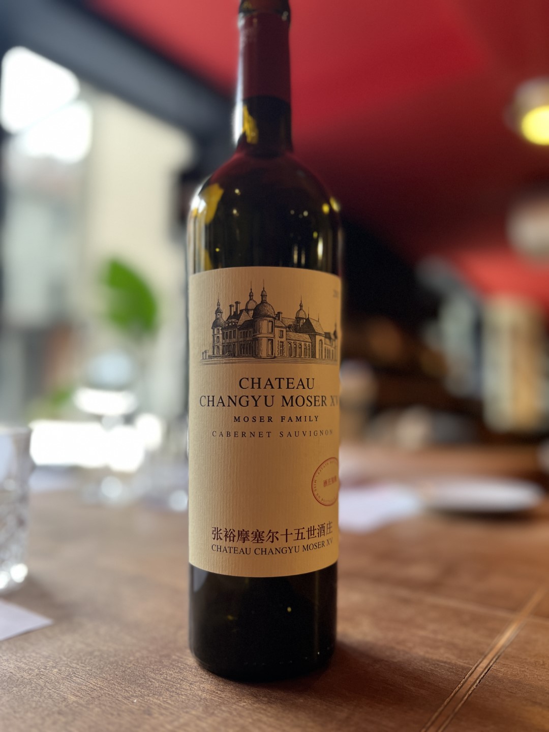 Chateau Changyu Moser XV 2017 (4)
